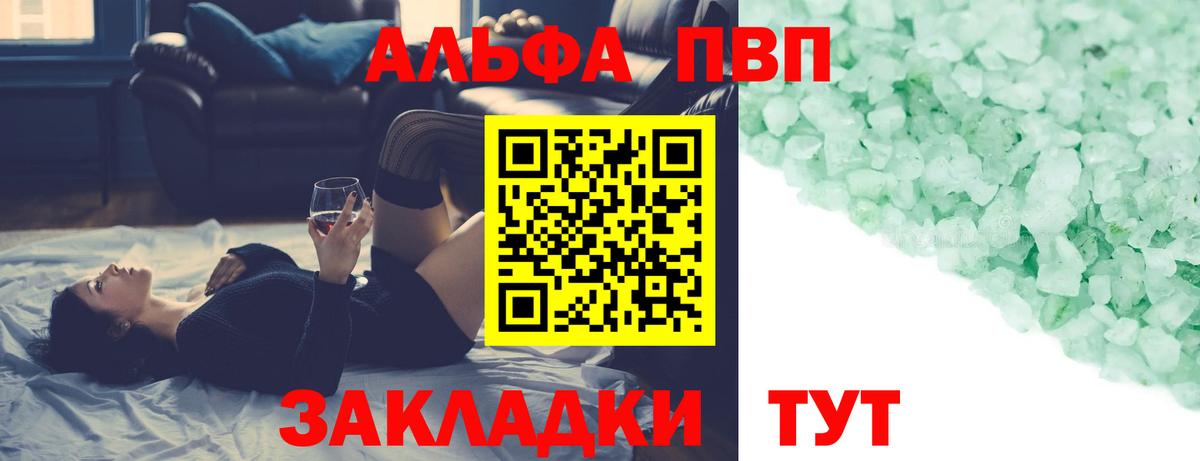 A PVP Соль  Вход с VPN  Альфа ПВП СК  Пермь  APVP СК КРИС 