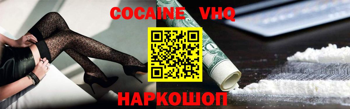 Пермь  Cocaine VHQ  Кокаин Перу  Вход с VPN 