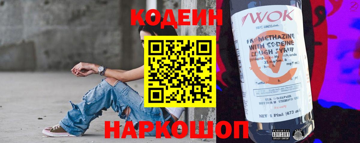 Пермь  Кодеиновый сироп Lean Purple Drank  Вход с VPN 