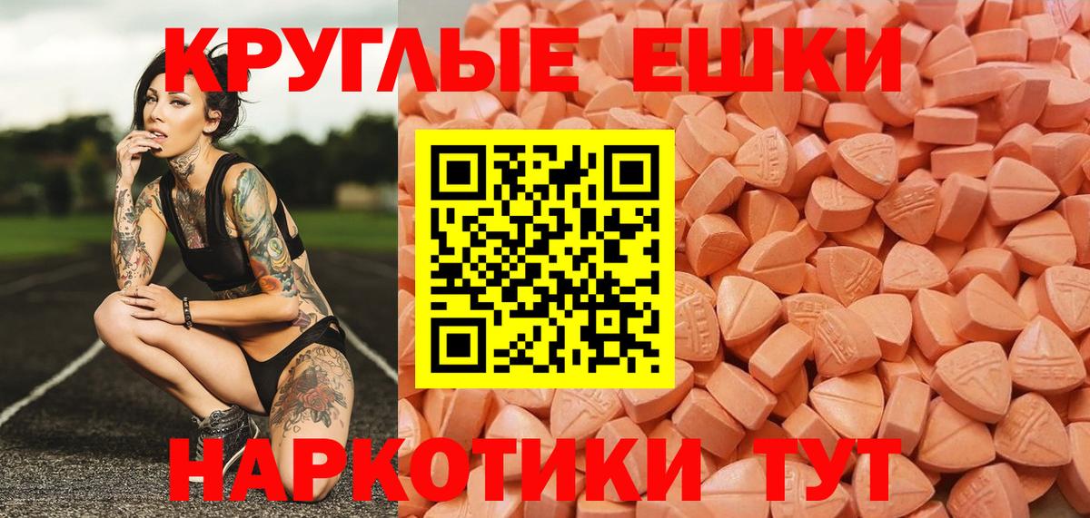 Экстази круглые Пермь