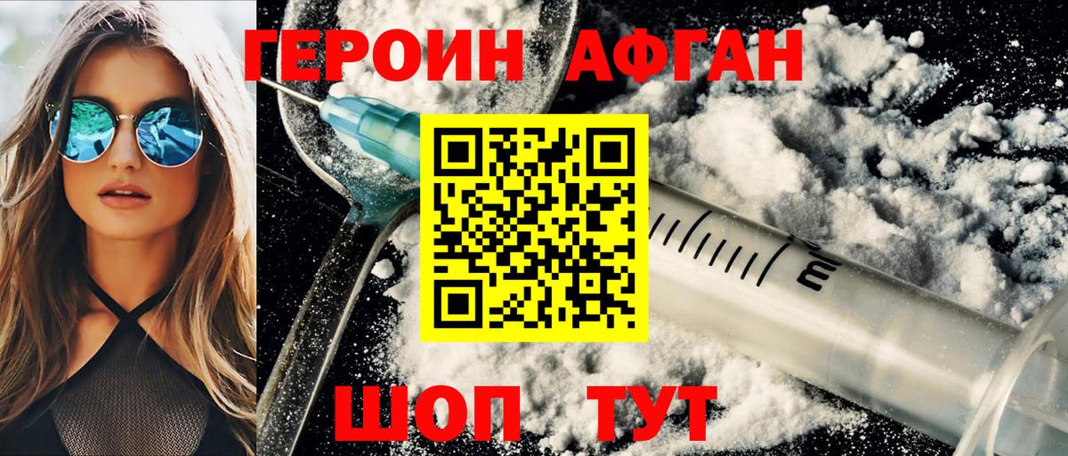 Героин белый Пермь