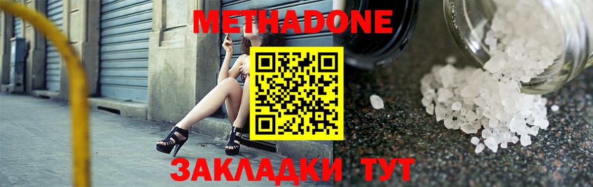 Метадон methadone  МЕТАДОН белоснежный  Пермь  Вход с VPN 